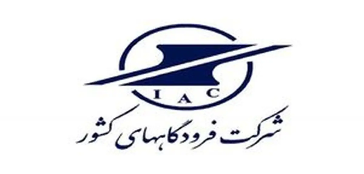 جزئیات خرید ‌۱۰۰۰ میلیارد تومان تجهیزات فرودگاهی