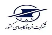 جزئیات خرید ‌۱۰۰۰ میلیارد تومان تجهیزات فرودگاهی