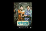 فیلم هندی «نخ و سوزن» روی آنتن شبکه 5