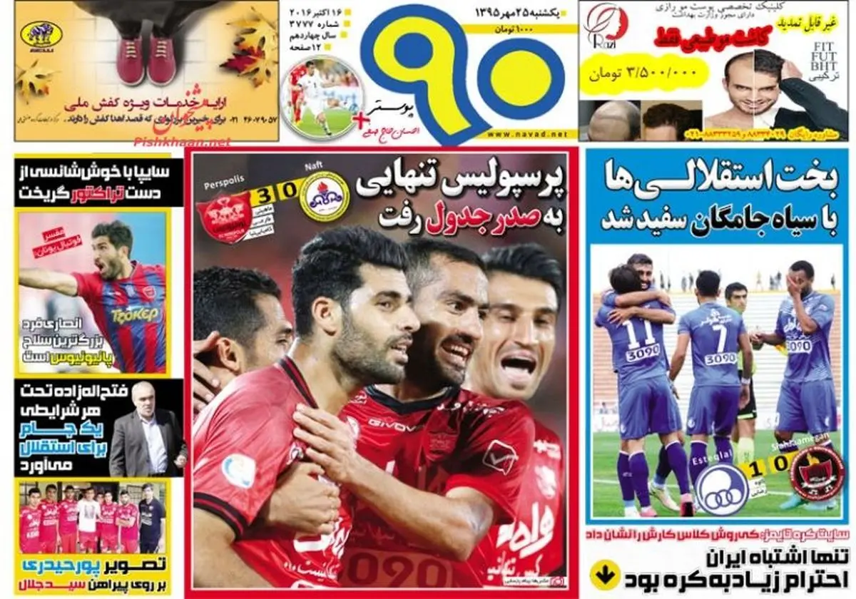 پرسپولیس نفت را آتش زد / پیشخوان