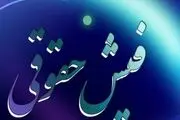 شهرداری مشهد حقوق بالای ۲۰ میلیون تومان پرداخت نمی‌کند+ سند