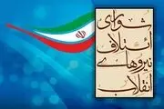 واکنش کمیته سیاسی ائتلاف نیروهای انقلاب به بیانیه ۷۷نفره اصلاح‌طلبان
