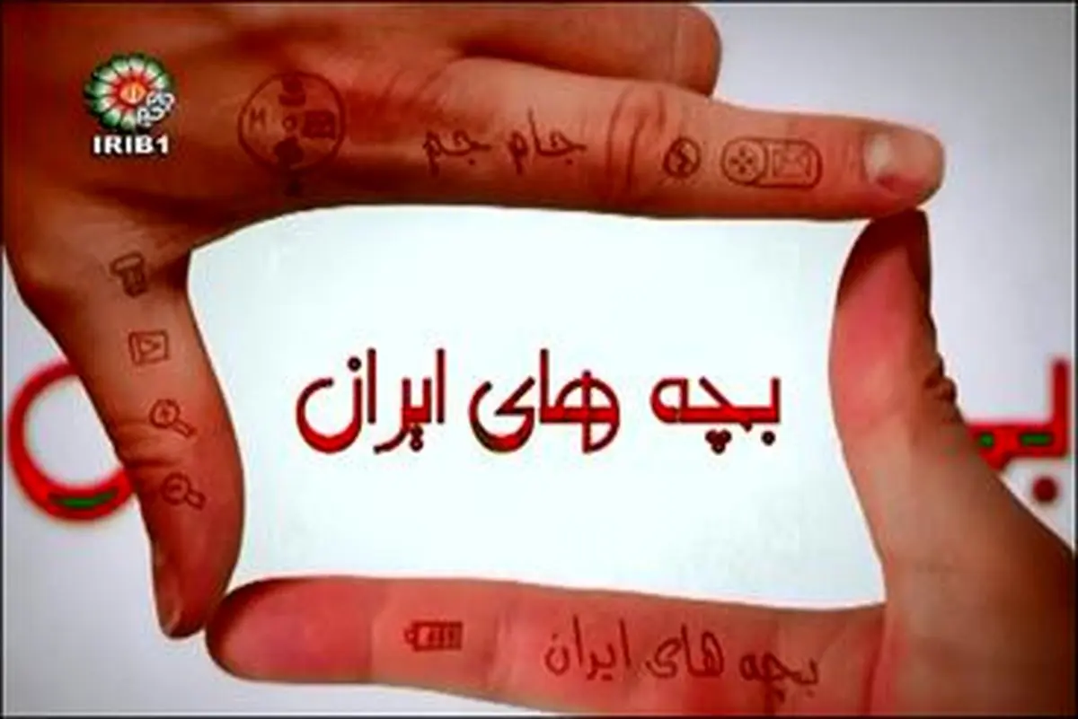 " بچههای ایران " پنجشنبهها به کارگاه قصه میروند