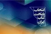 «کاشان» چهارمین پایتخت کتاب ایران شد
