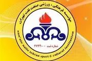 باشگاه نفت تهران با مبلغ 35 میلیارد تومان فروخته شد 