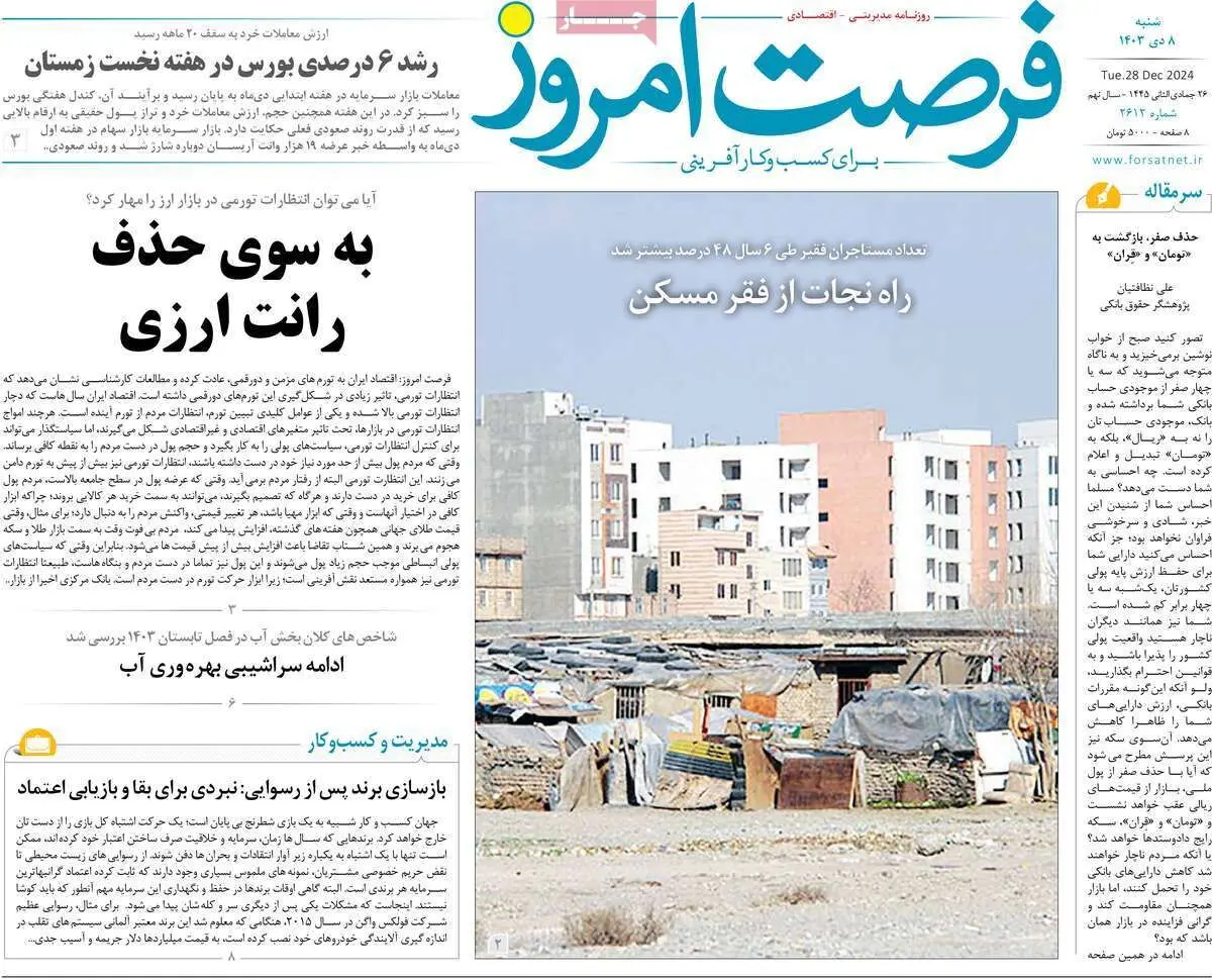 خودروسازان تشنه افزایش قیمت/ "تنوع سبد سوختی" برای عبور از خاموشی/ فقر مستاجران، پدیده شهری/ پیشخوان