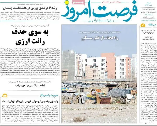 خودروسازان تشنه افزایش قیمت/ "تنوع سبد سوختی" برای عبور از خاموشی/ فقر مستاجران، پدیده شهری/ پیشخوان