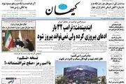  جنگ تمار عیار/ با تنگه هرمز چه کنیم؟/ پیشخوان