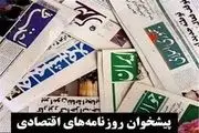 هشدار حباب‌زدگی برای خریداران سکه/ لوکس‌هایی که لوکس‌تر می‌شوند/ جدال دولت و مجلس بر سر بنزین/ پیشخوان