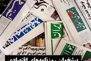 پیش‌بینی درباره عقب‌گرد نرخ دلار/ مشتری در بازار مسکن هست، ولی خریدار نیست/ ارز ترجیحی به رانت تبدیل شده است/ پیشخوان
