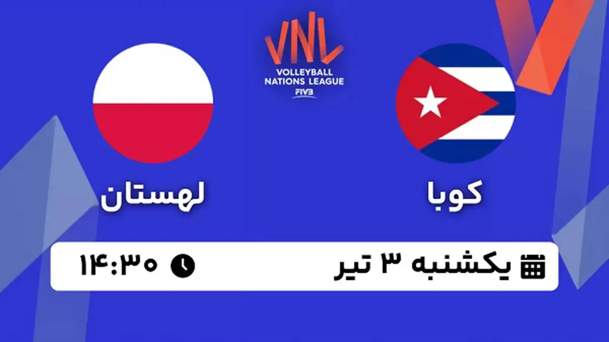 پخش زنده والیبال کوبا - لهستان ۳ تیر ۱۴۰۳