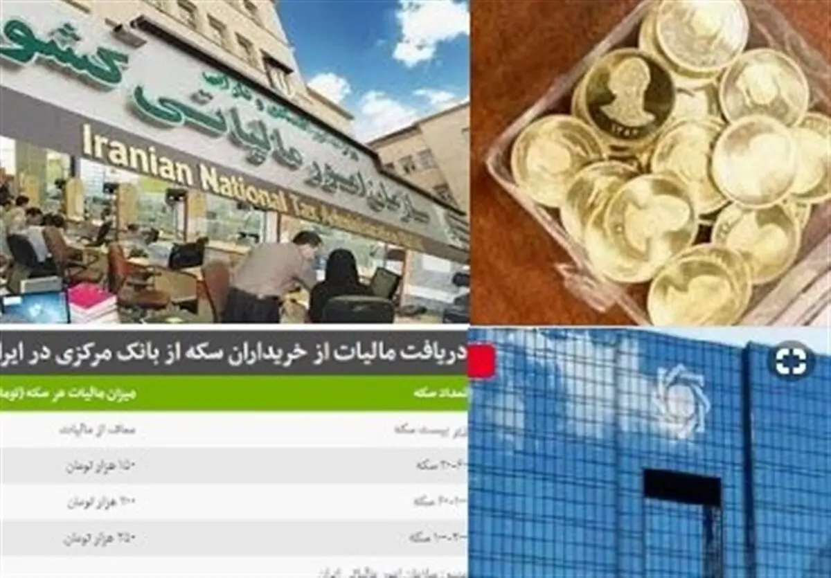 شرط خاص مالیات ستانی از سکه‌های پیش فروشی