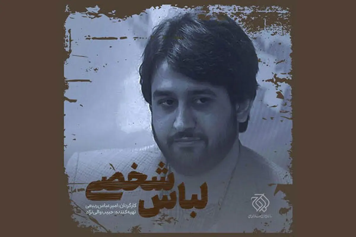 «لباس شخصی» در زندان قزل‌حصار