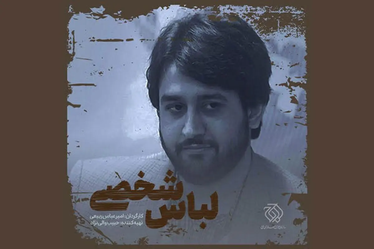 «لباس شخصی» در زندان قزل‌حصار
