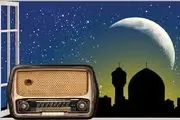 «عصر رمضان» را با رادیو صبا سپری کنید