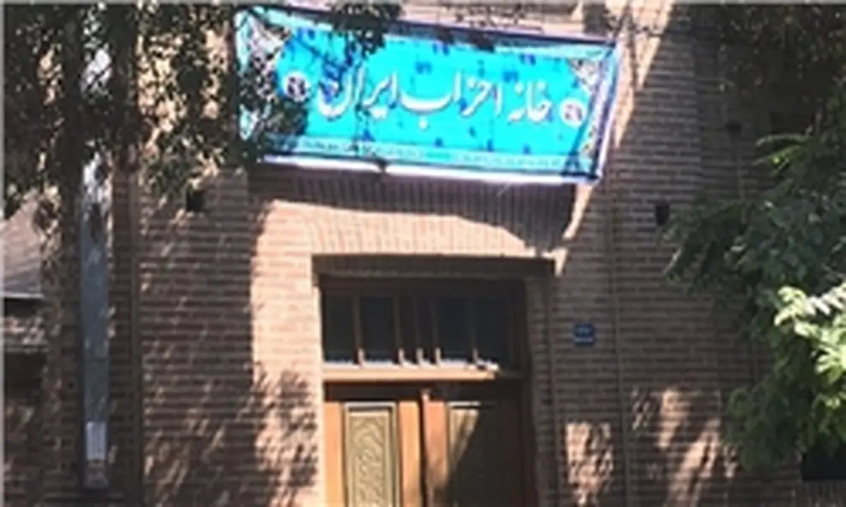 نشست فصلی خانه احزاب برگزار شد