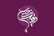 دانلود بسته مولودی ویژه ولادت حضرت رقیه (س)