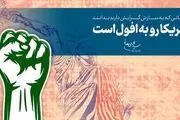 پیام وزیر اطلاعات به مناسبت یوم‌الله 13 آبان