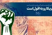 پیام وزیر اطلاعات به مناسبت یوم‌الله 13 آبان