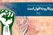 پیام وزیر اطلاعات به مناسبت یوم‌الله 13 آبان