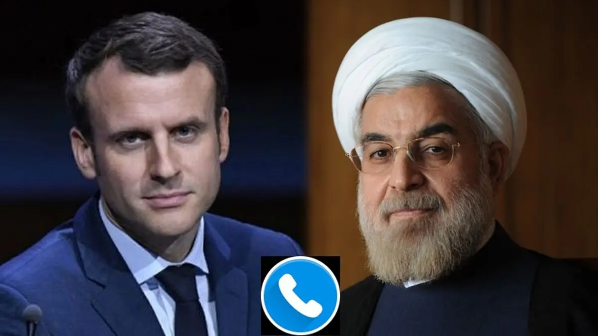 درگفت‌وگوی تلفنی ماکرون و روحانی چه گذشت؟
