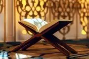 ببینید| زندگی با آیه‌های قرآن