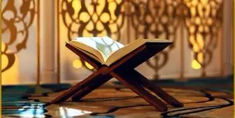 ببینید| زندگی با آیه‌های قرآن