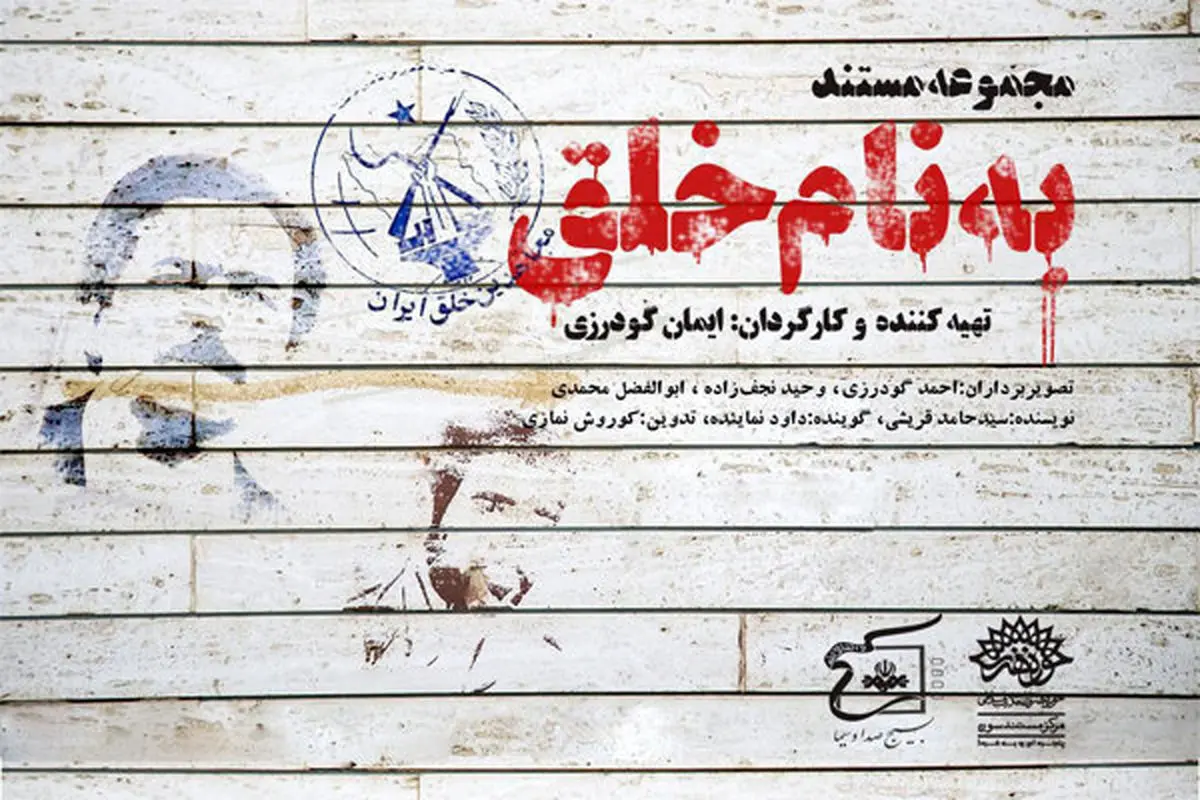 «به نام خلق» روی آنتن شبکه 3