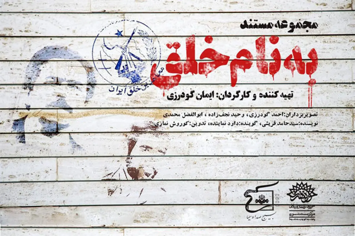 «به نام خلق» روی آنتن شبکه 3