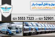 باربری بین شهری آموت بار با 40 نمایندگی فعال
