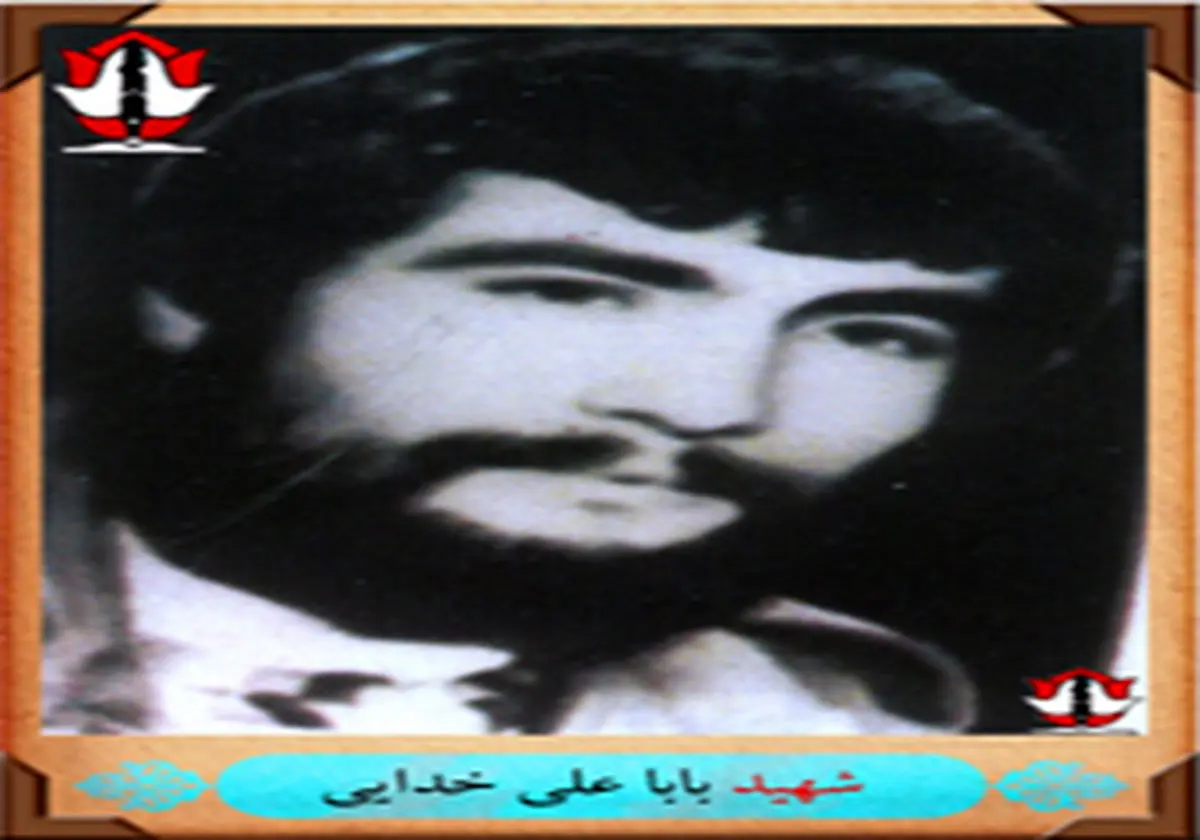 بیوگرافی شهیدباباعلی خدایی