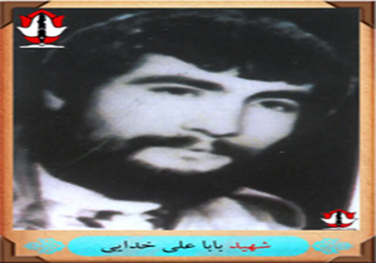 بیوگرافی شهیدباباعلی خدایی