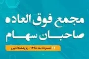 برگزاری مجمع فوق العاده همراه اول