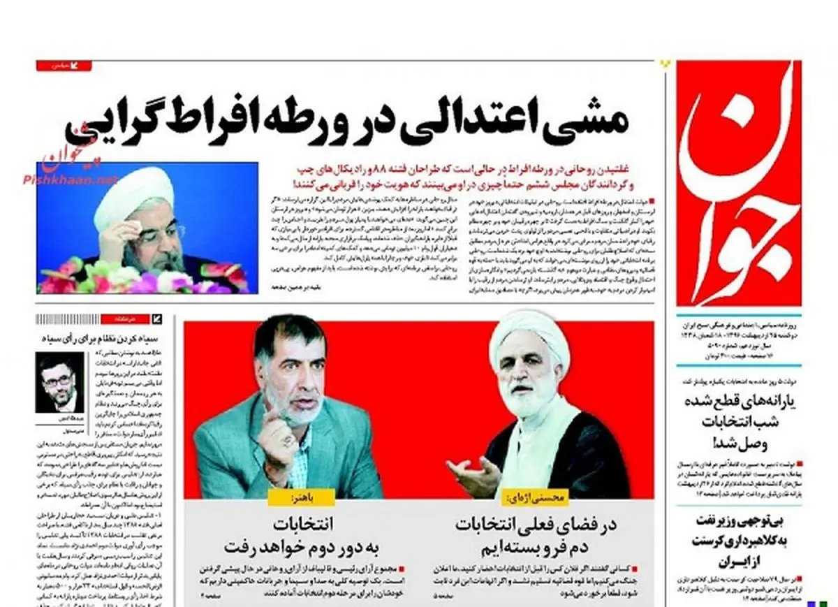 از وصل یارانه پردرآمدها تا دو دوره ای شدن انتخابات/ پیشخوان سیاسی