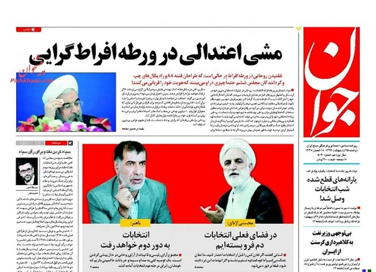 از وصل یارانه پردرآمدها تا دو دوره ای شدن انتخابات/ پیشخوان سیاسی
