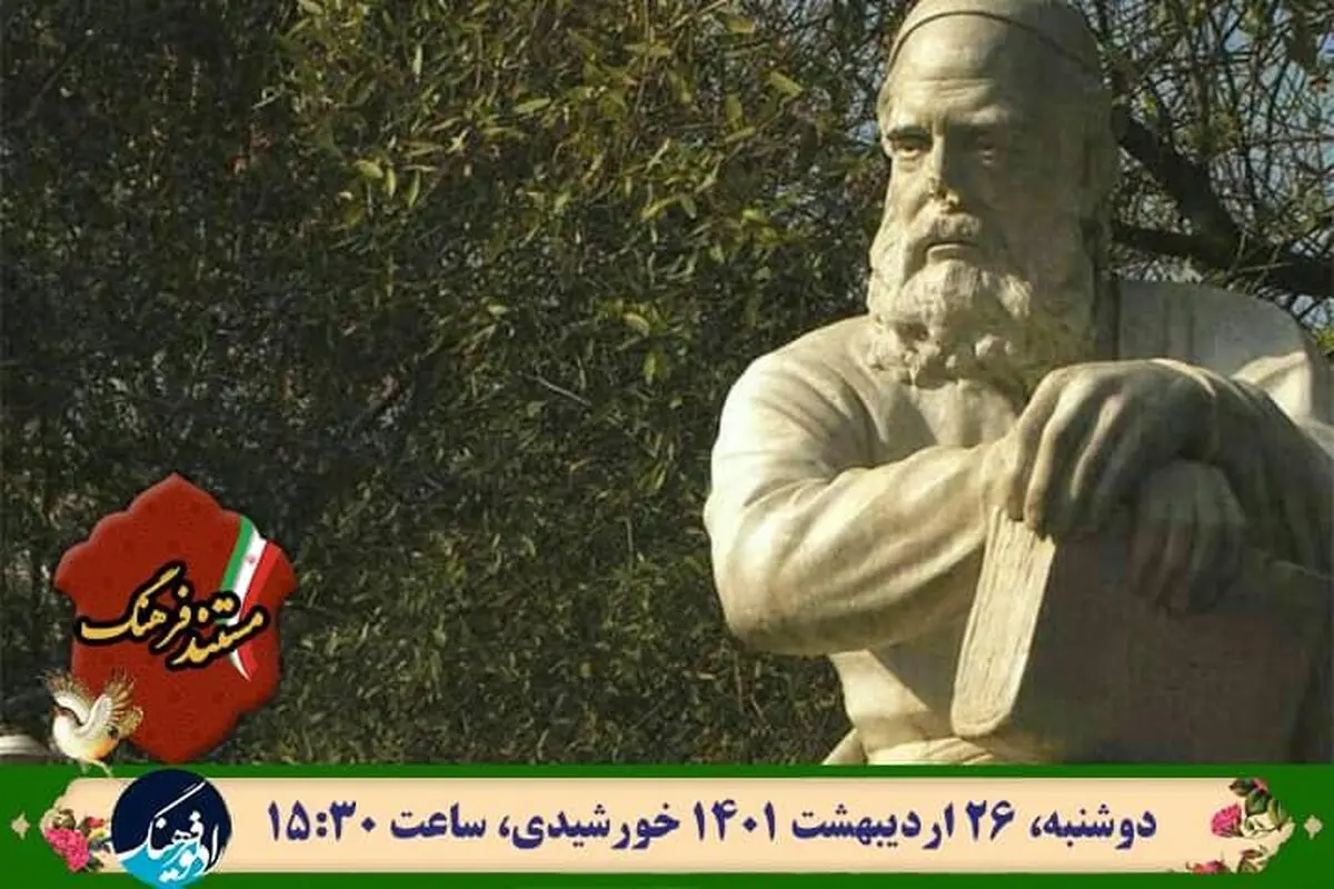 سفری رادیویی به شهر خیام در « مستند فرهنگ»