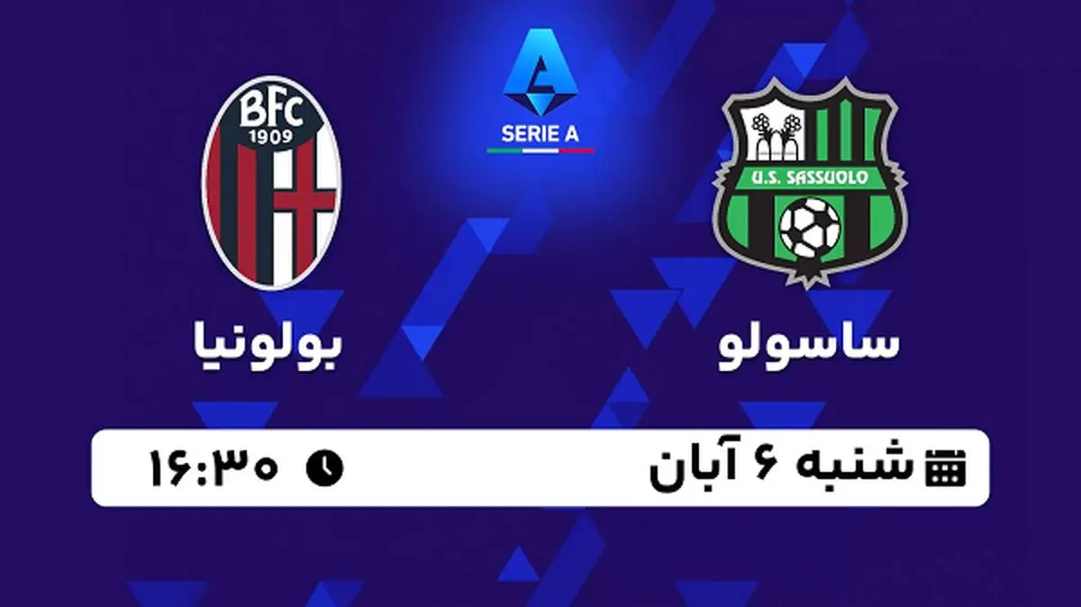 پخش زنده فوتبال ساسولو با بولونیا ۶ آبان ۱۴۰۲