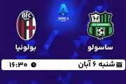 پخش زنده فوتبال ساسولو با بولونیا ۶ آبان ۱۴۰۲