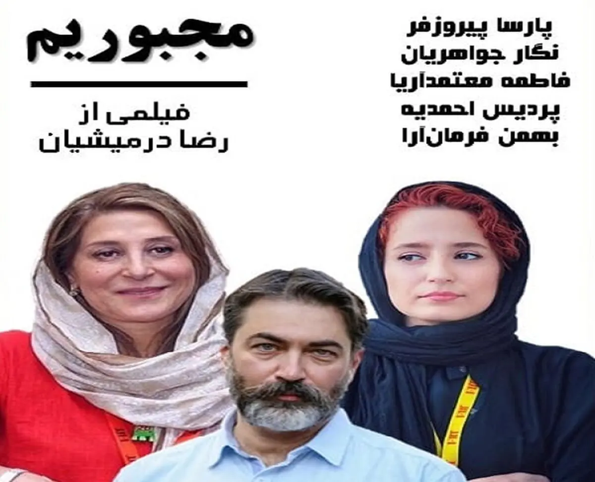 نمایش«مجبوریم» رضا درمیشیان در موزه هنرهای هیوستون
