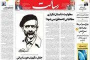 معلولیت؛ داستان تکراری مطالباتی که محقق نمی‌شود!/از سانسور مترو پرند تا تطهیر قاتل 3 میلیون انسان/ریه سیاه تهران/پیشخوان