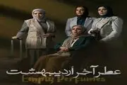 «عطر آخر اردیبهشت» شروع و پایان مشخصی دارد