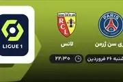 پخش زنده پاری سن ژرمن لانس 26 فروردین 1402