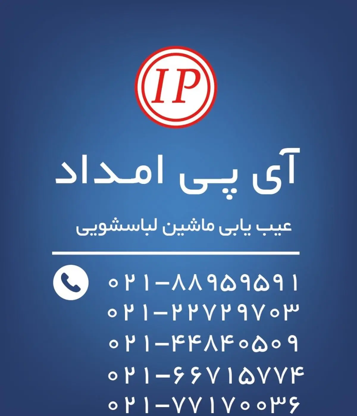 تعمیر ماشین لباسشویی