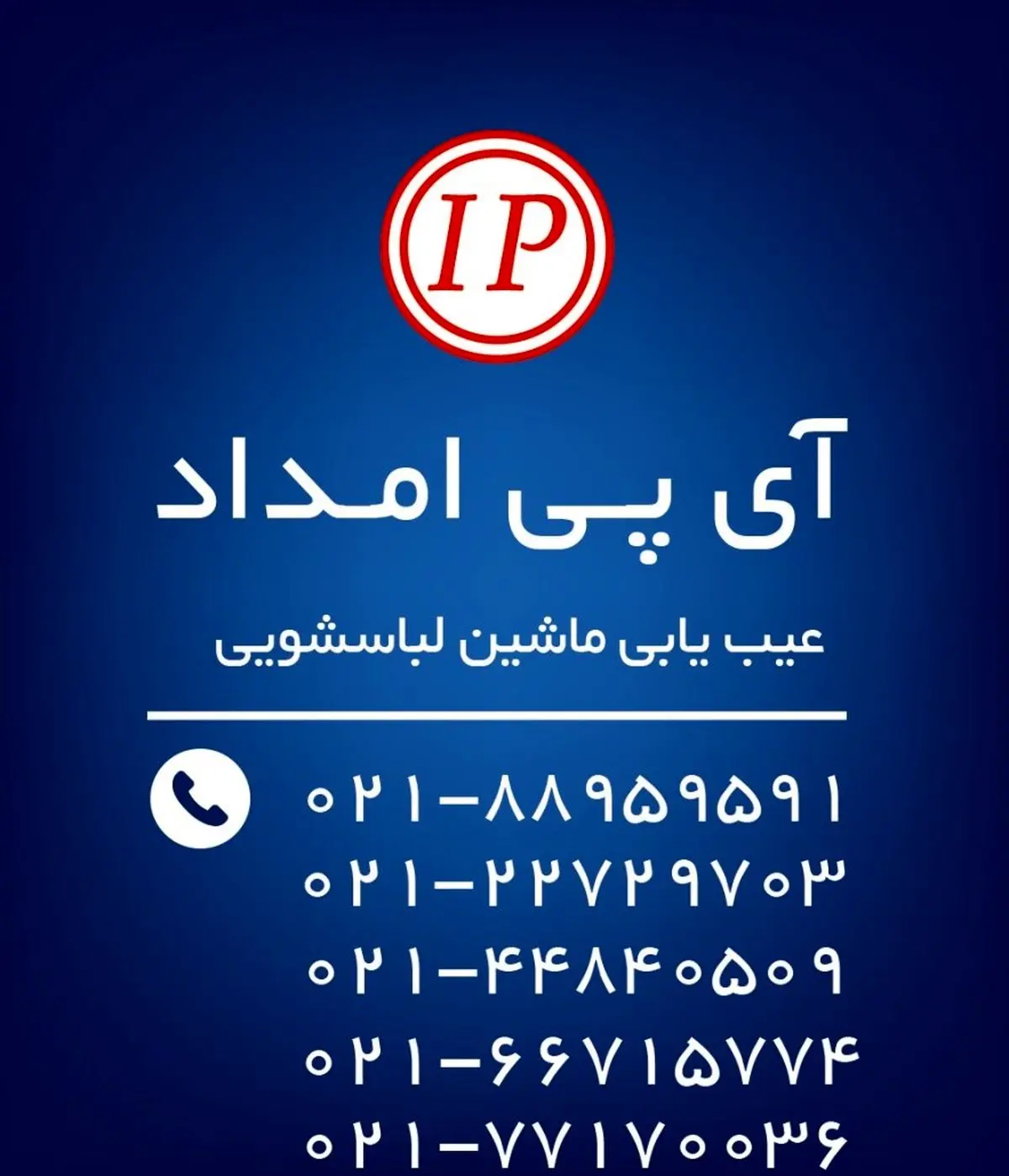 تعمیر ماشین لباسشویی