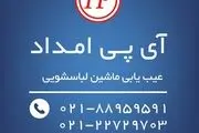 تعمیر ماشین لباسشویی