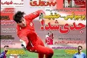 پرسپولیس بخواهد از جان مایه می گذارم