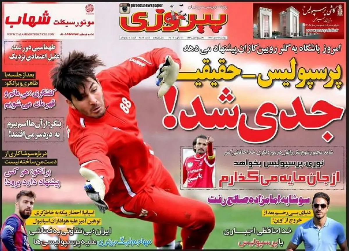 پرسپولیس بخواهد از جان مایه می گذارم
