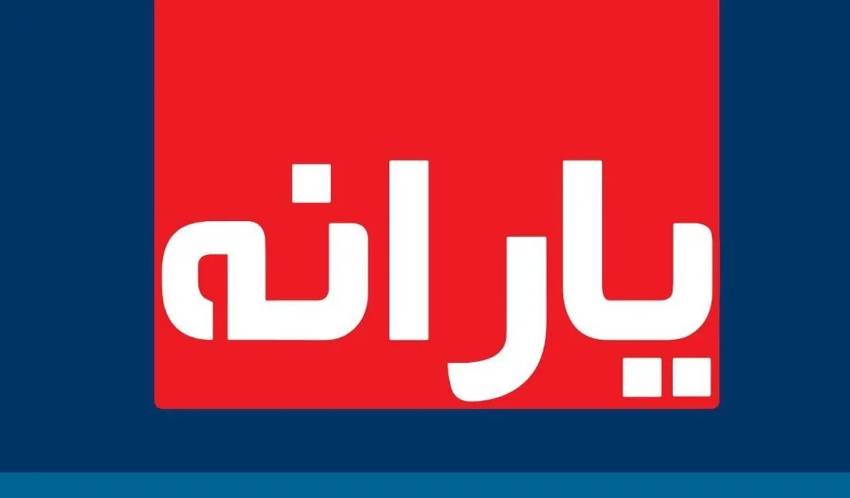 چه زمانی یارانه نقدی جدید قابل برداشت است؟
