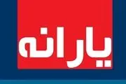 چه زمانی یارانه نقدی جدید قابل برداشت است؟
