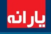 چه زمانی یارانه نقدی جدید قابل برداشت است؟
